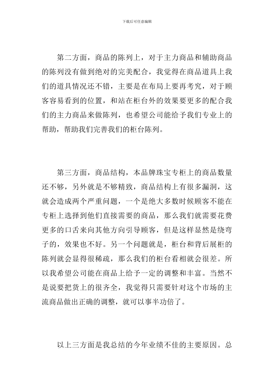 珠宝销售工作总结范本_第3页