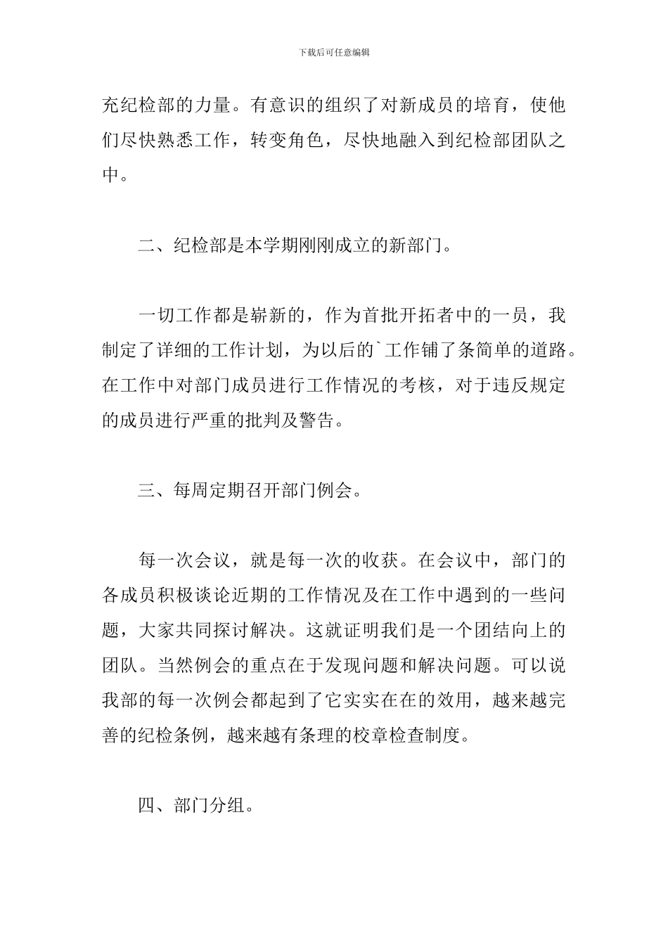 2024纪检部年度工作总结10篇_第2页