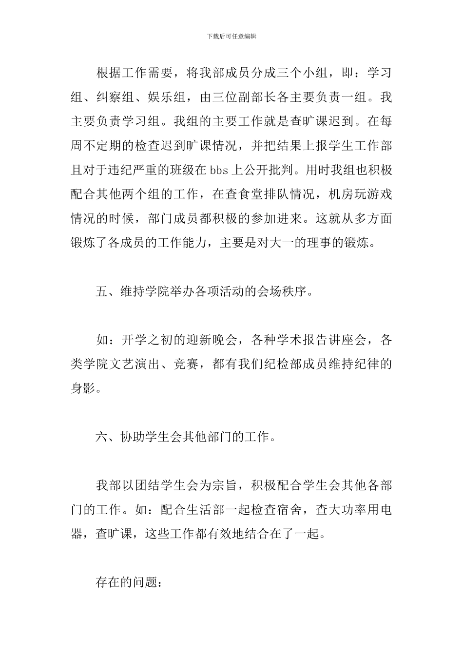 2024纪检部年度工作总结10篇_第3页