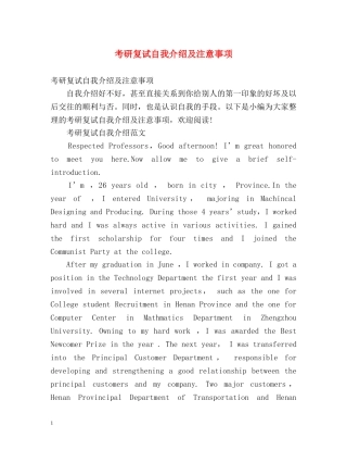 考研复试自我介绍及注意事项 