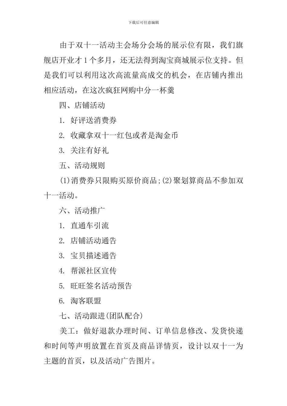 网店双十一活动策划3篇_第2页