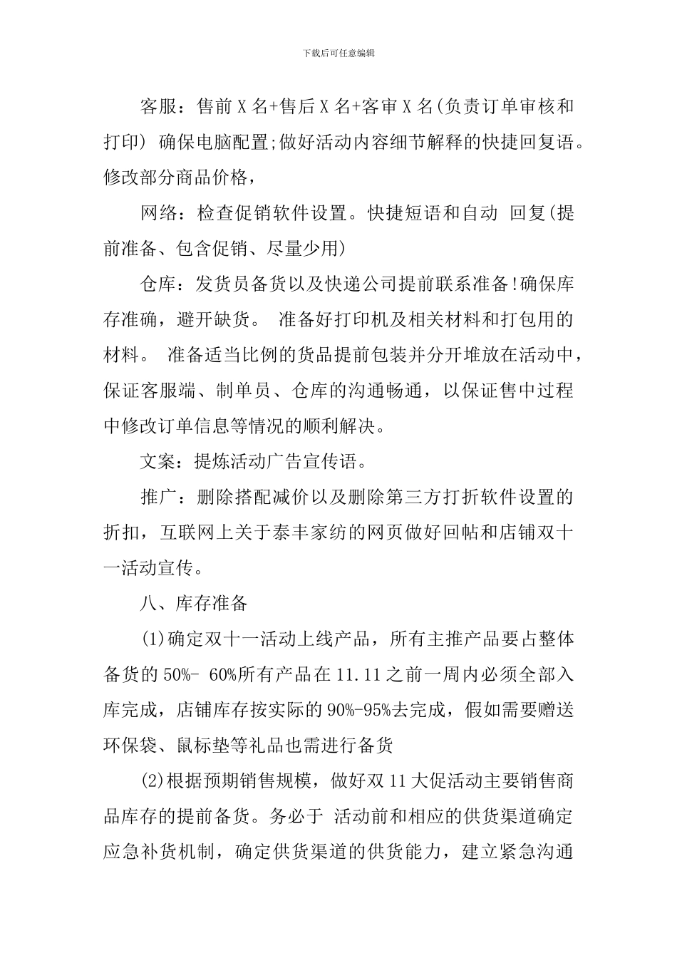 网店双十一活动策划3篇_第3页