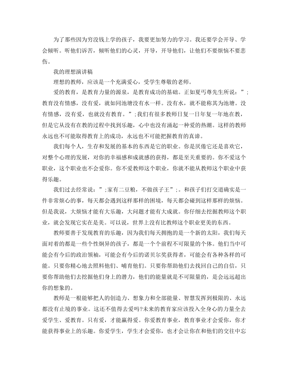 我的理想演讲稿精品 _第2页