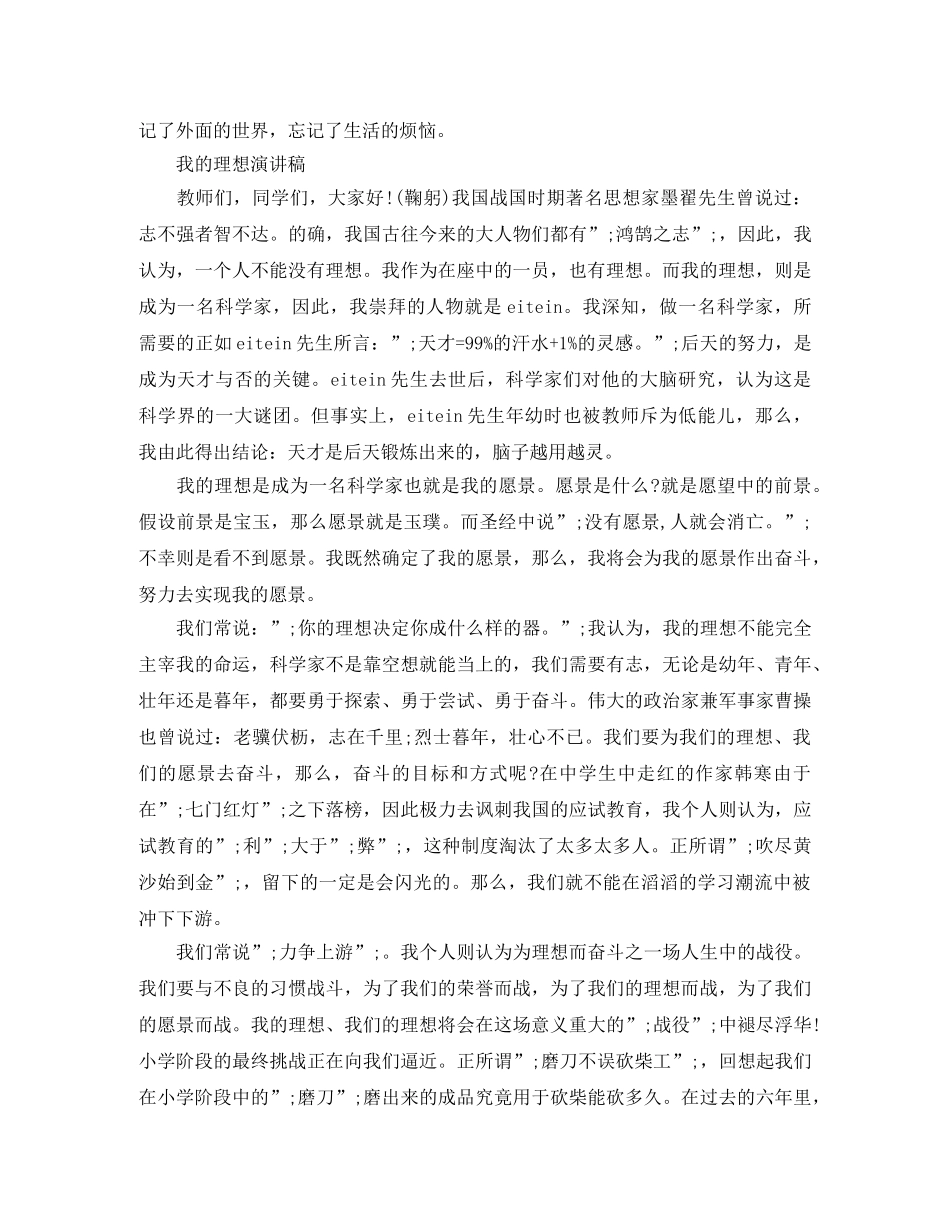我的理想演讲稿精品 _第3页