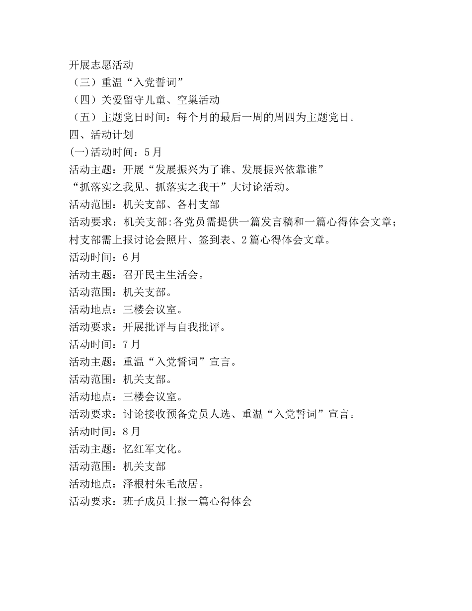 乡镇2024年主题党日活动工作方案 _第2页