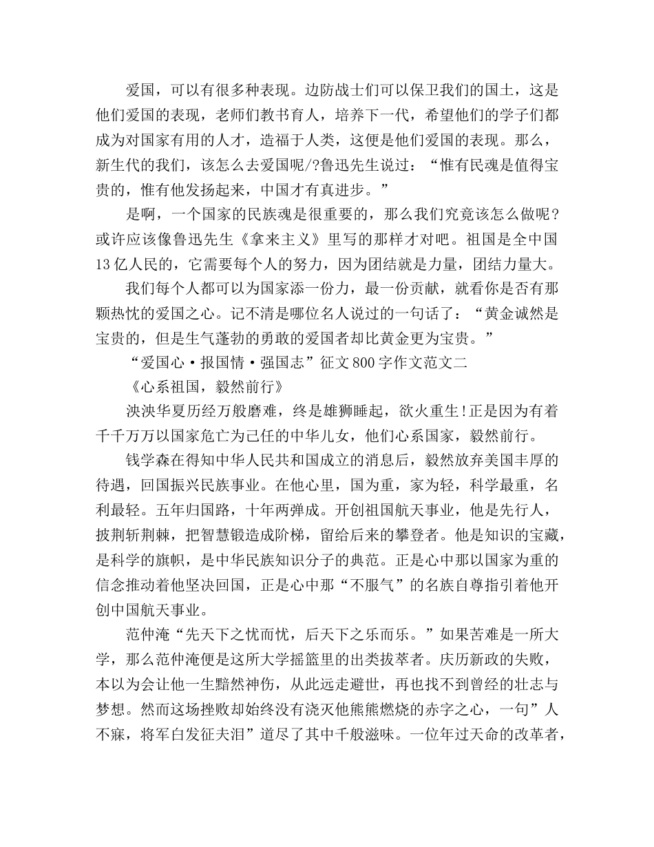 关于青少年“爱国心·报国情·强国志”优秀征文800字3篇 _第2页