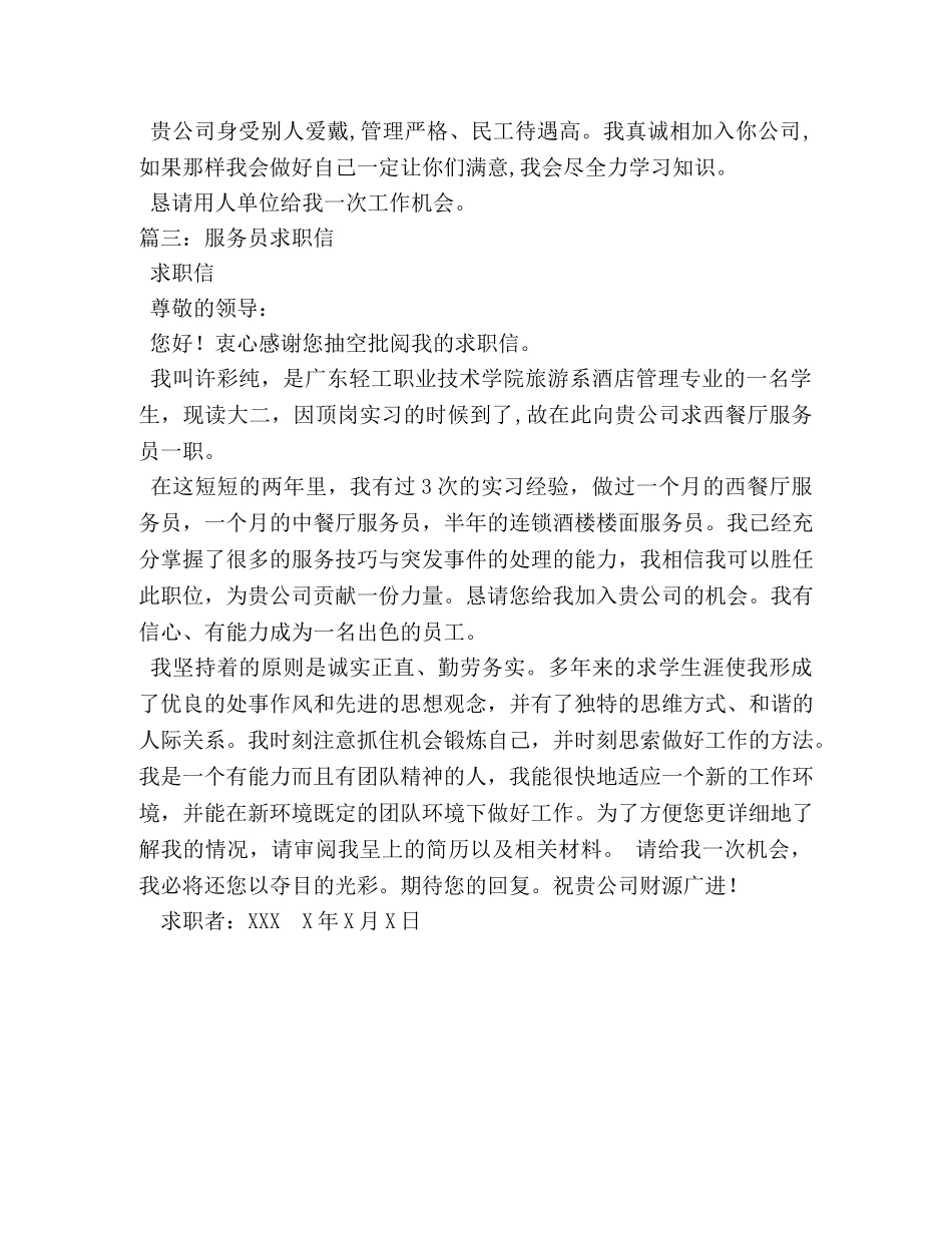 有关于淄博的服务员求职信 _第2页