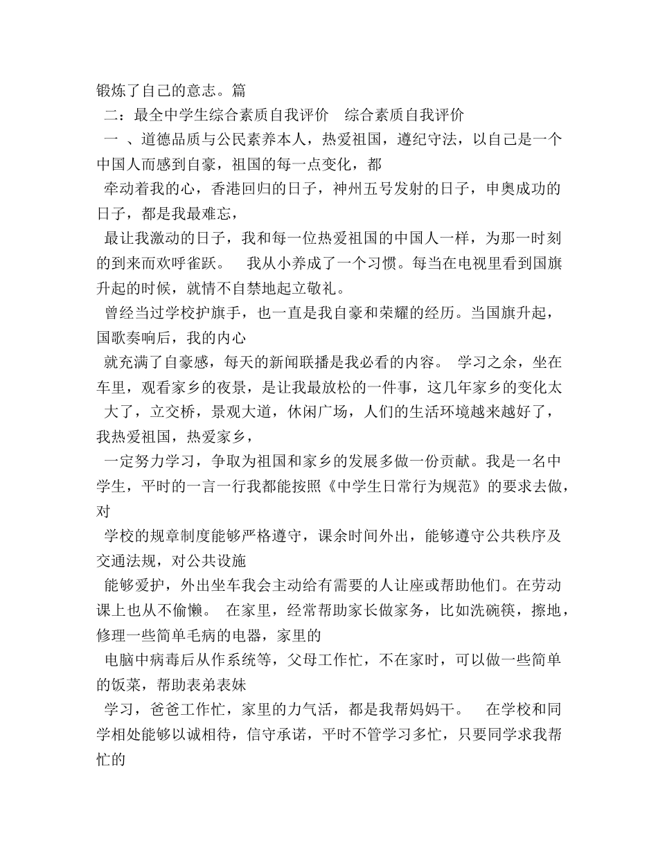 学习态度自我评价2 _第2页