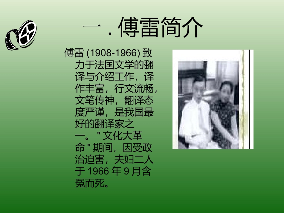 语文：2.7《傅雷家书两则》课件（4）（新人教版九年级上册）_第2页