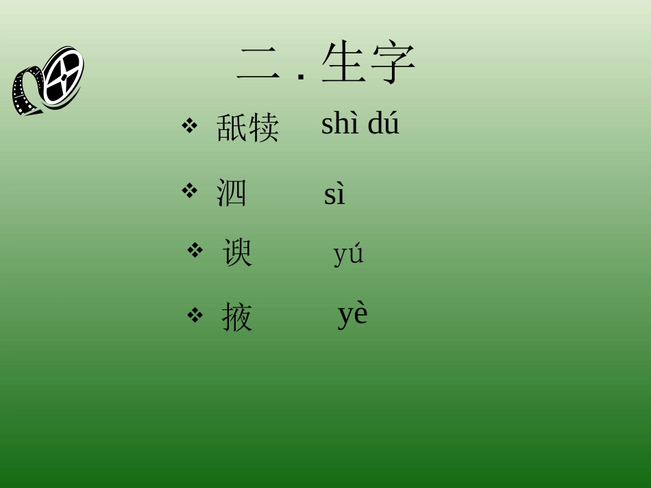 语文：2.7《傅雷家书两则》课件（4）（新人教版九年级上册）_第3页
