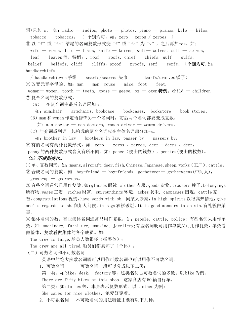 高考语法名词_第2页