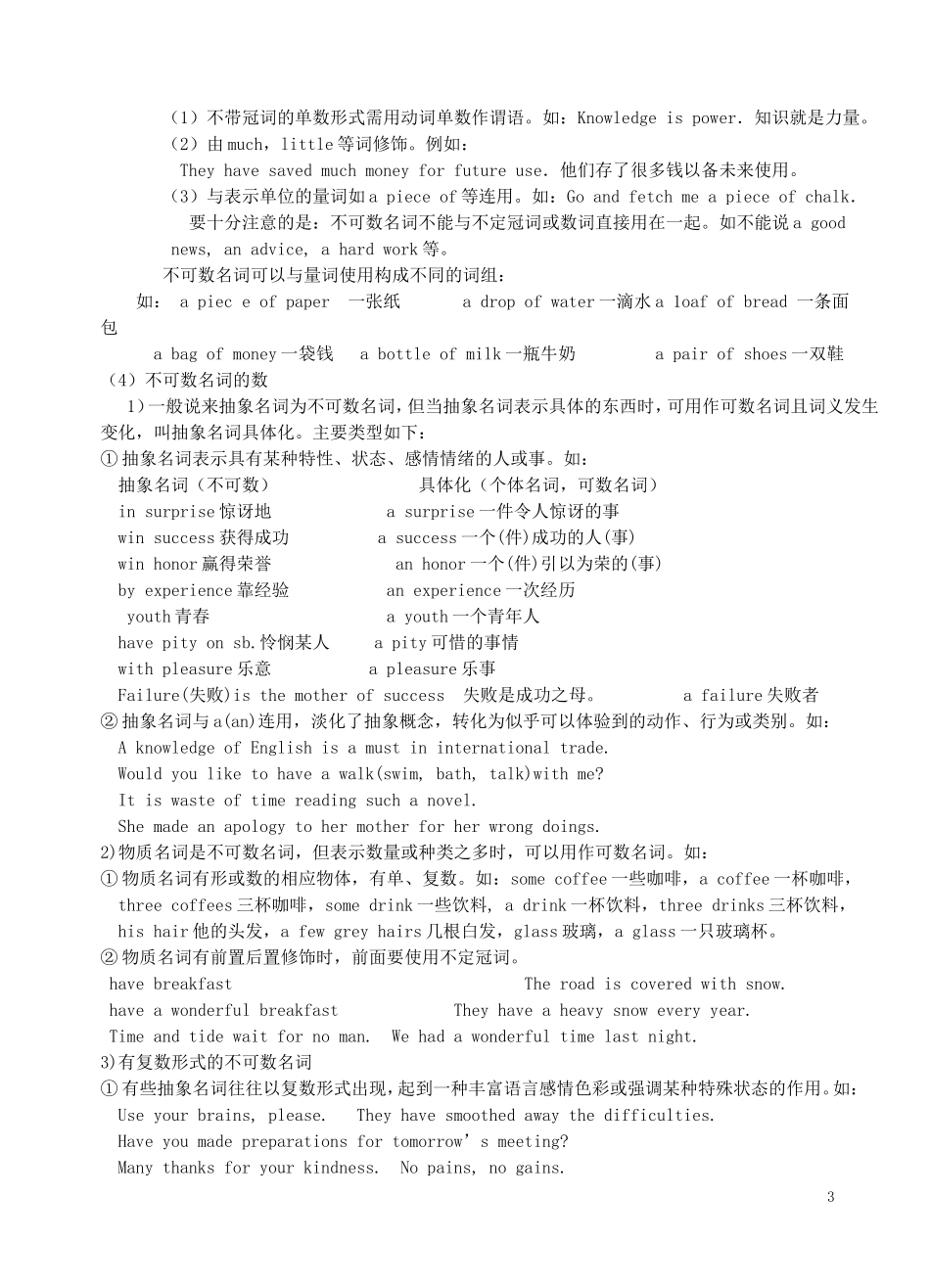 高考语法名词_第3页