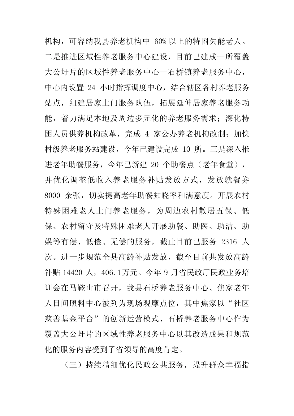 Xx县民政局2023年工作总结和2024年工作安排_第2页