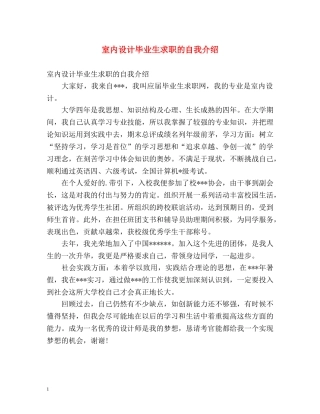 室内设计毕业生求职的自我介绍 
