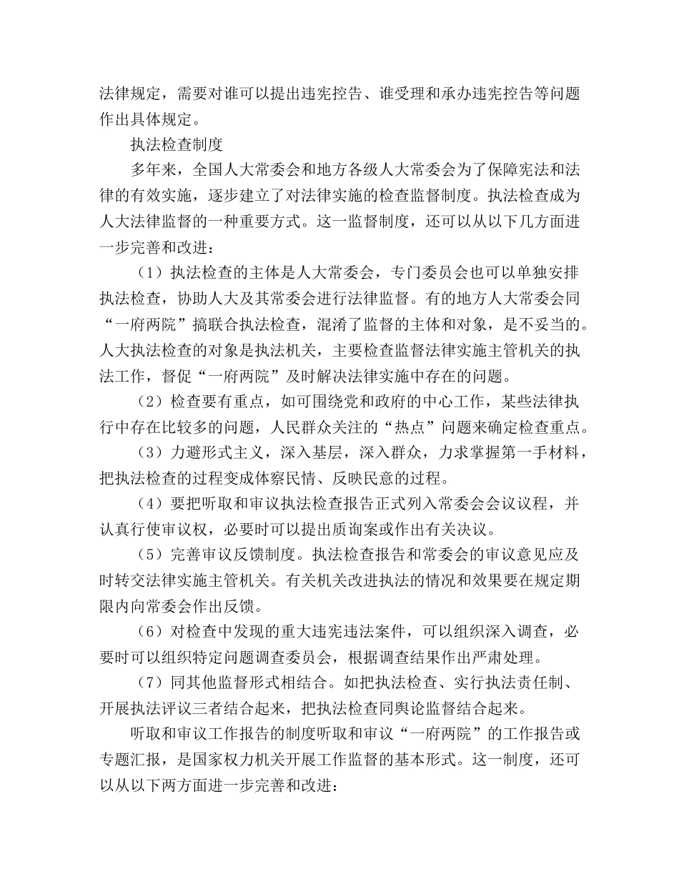 人大监督制度及其创新 _第2页