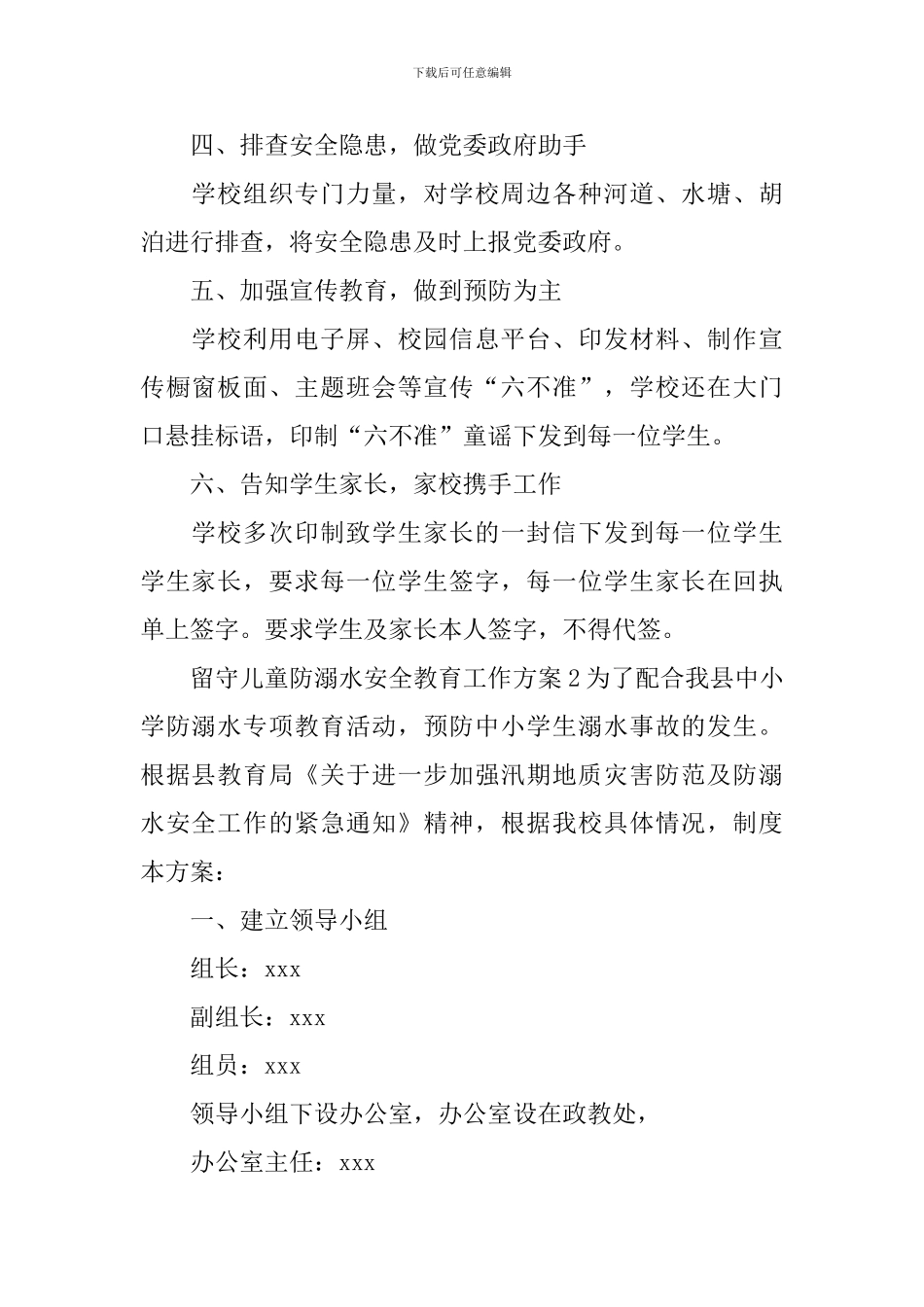 留守儿童防溺水安全教育工作方案_第2页