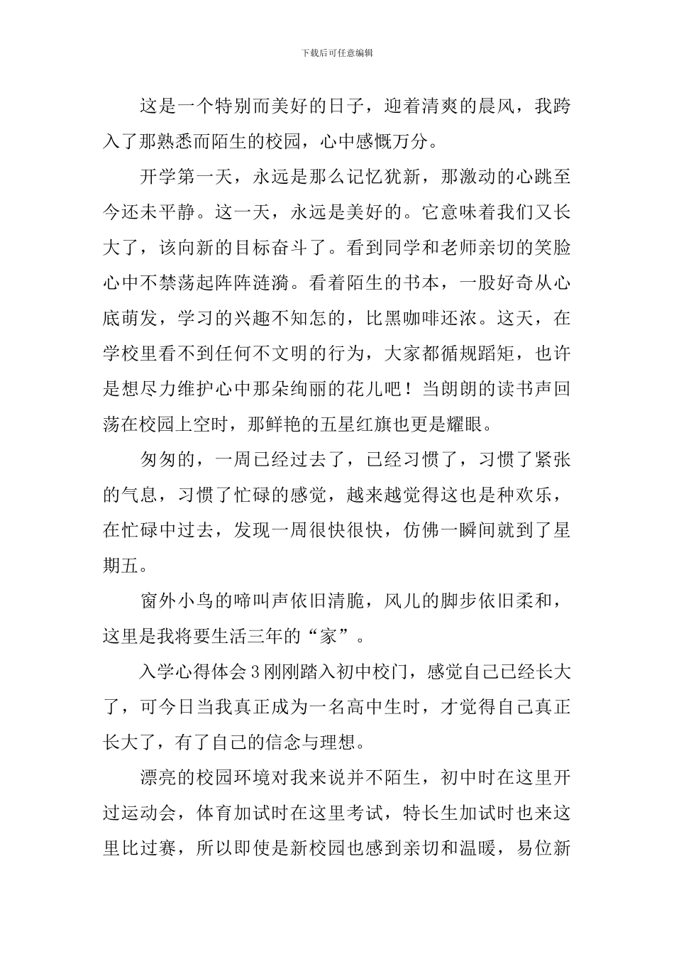 入学心得体会_第2页