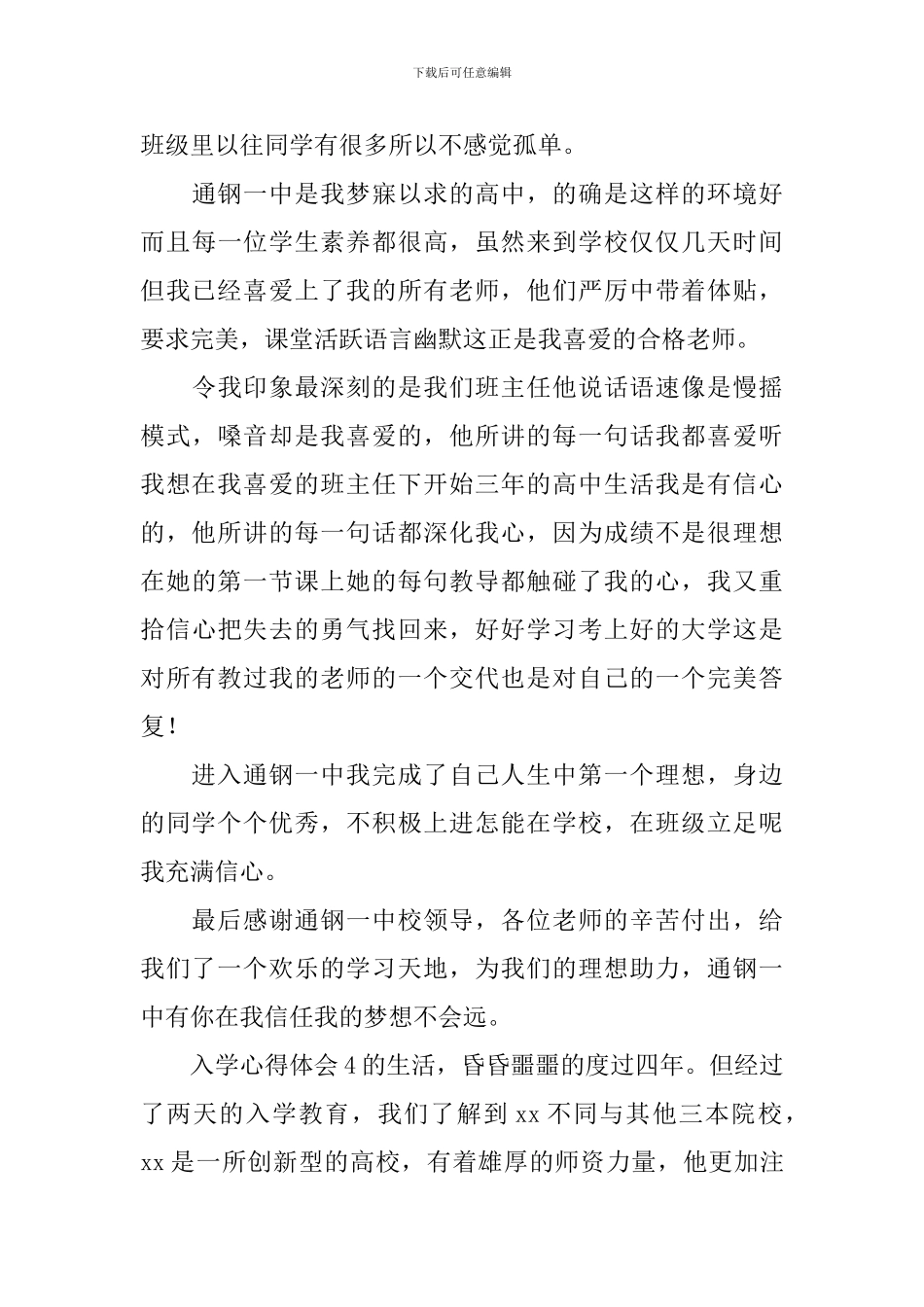 入学心得体会_第3页