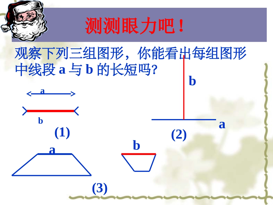 吴渝红42直线射线线段2_第2页