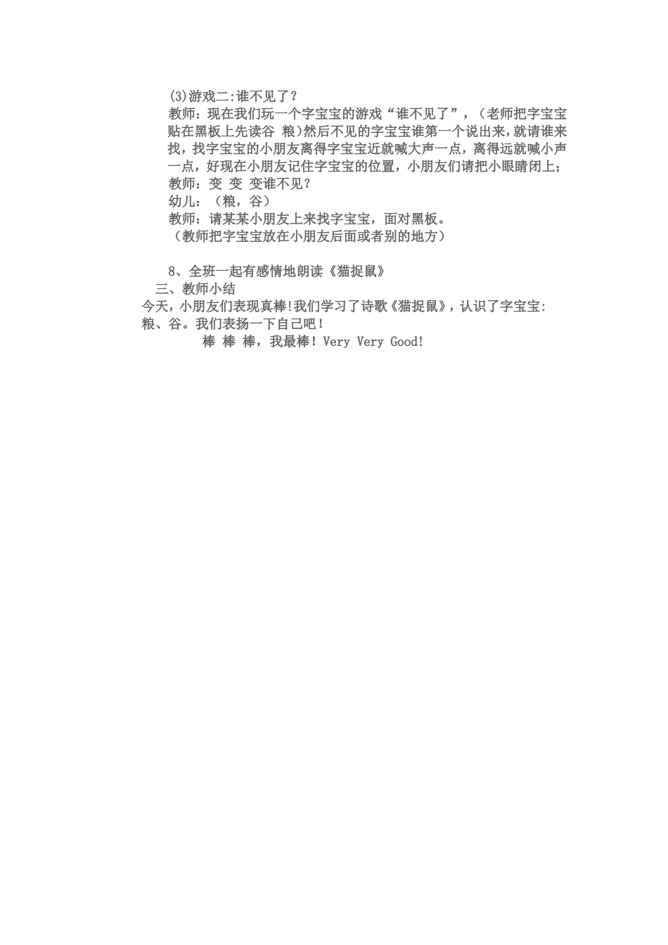 语言-猫捉鼠_第2页