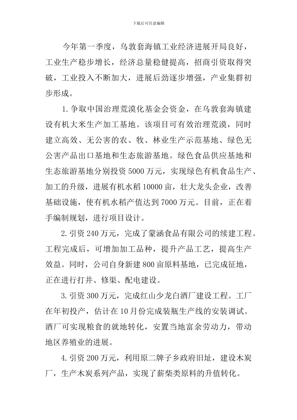 在全旗工业经济暨安全生产工作会议上的讲话_第2页
