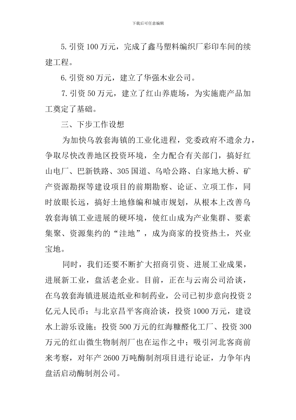 在全旗工业经济暨安全生产工作会议上的讲话_第3页