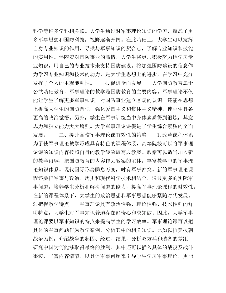 军事理论课在大学生思想政治教育中的作用 _第2页