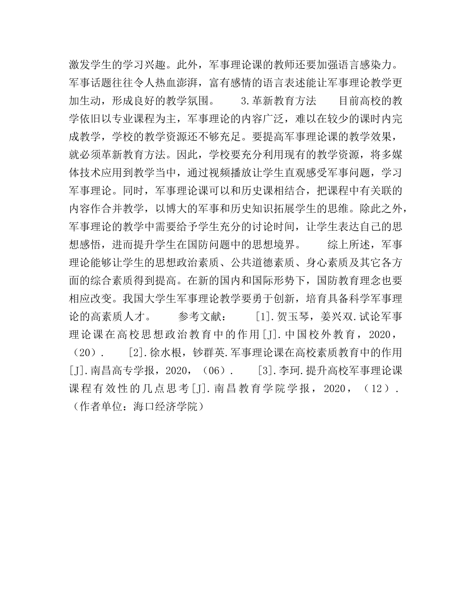 军事理论课在大学生思想政治教育中的作用 _第3页