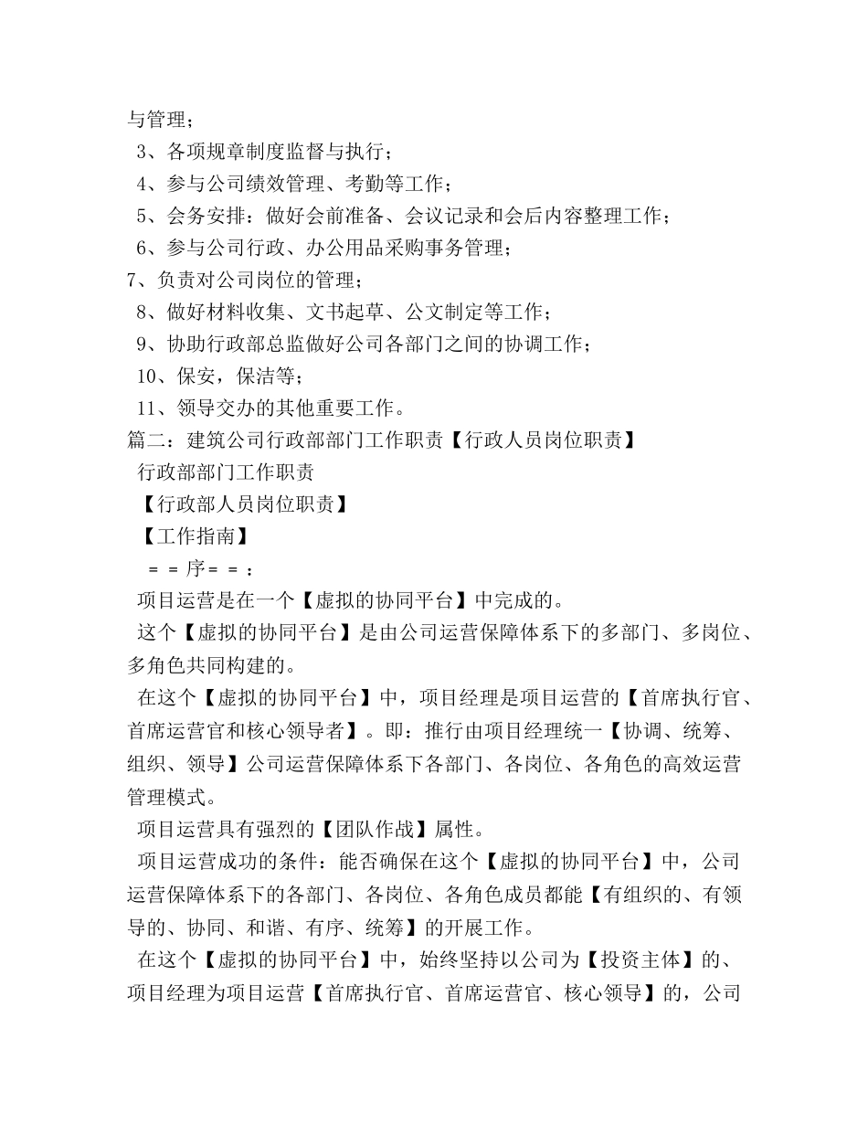 公司行政部门工作职责 _第3页