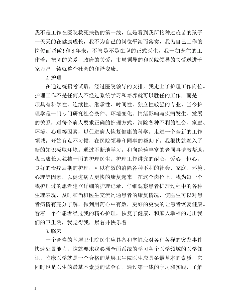 最新医生工作自我鉴定 _第2页