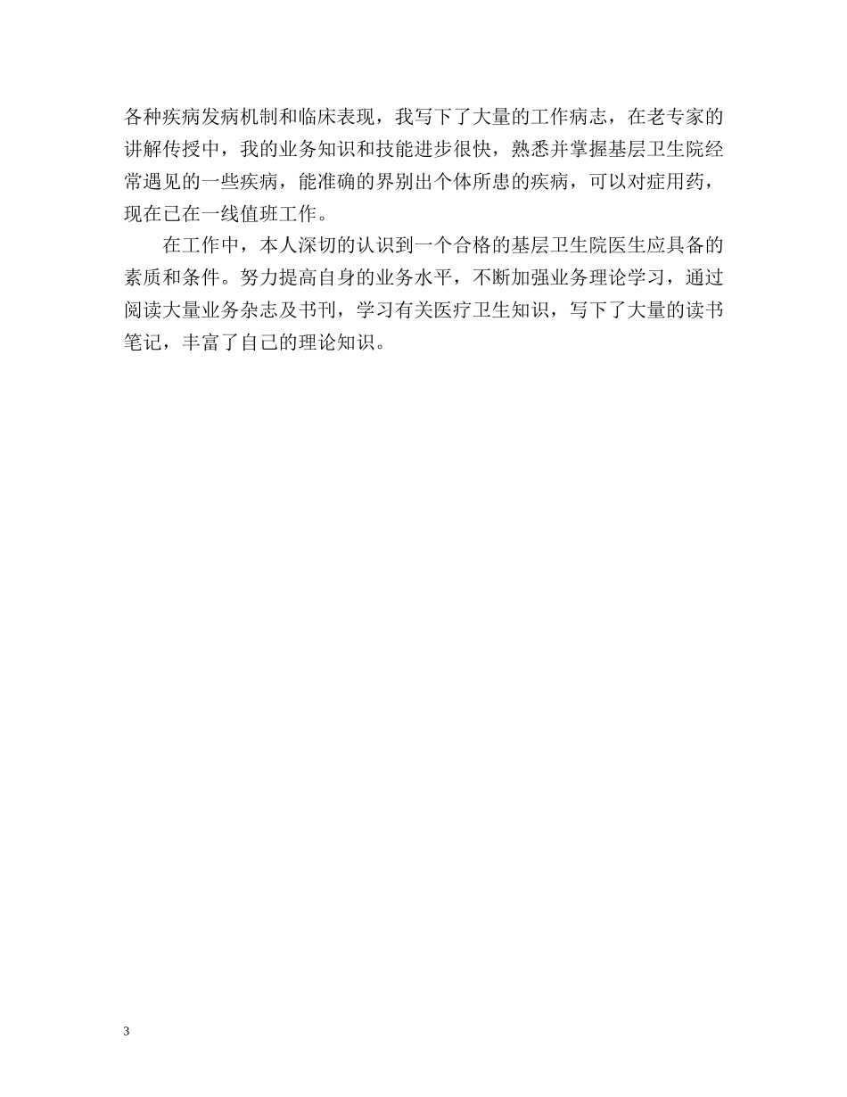 最新医生工作自我鉴定 _第3页