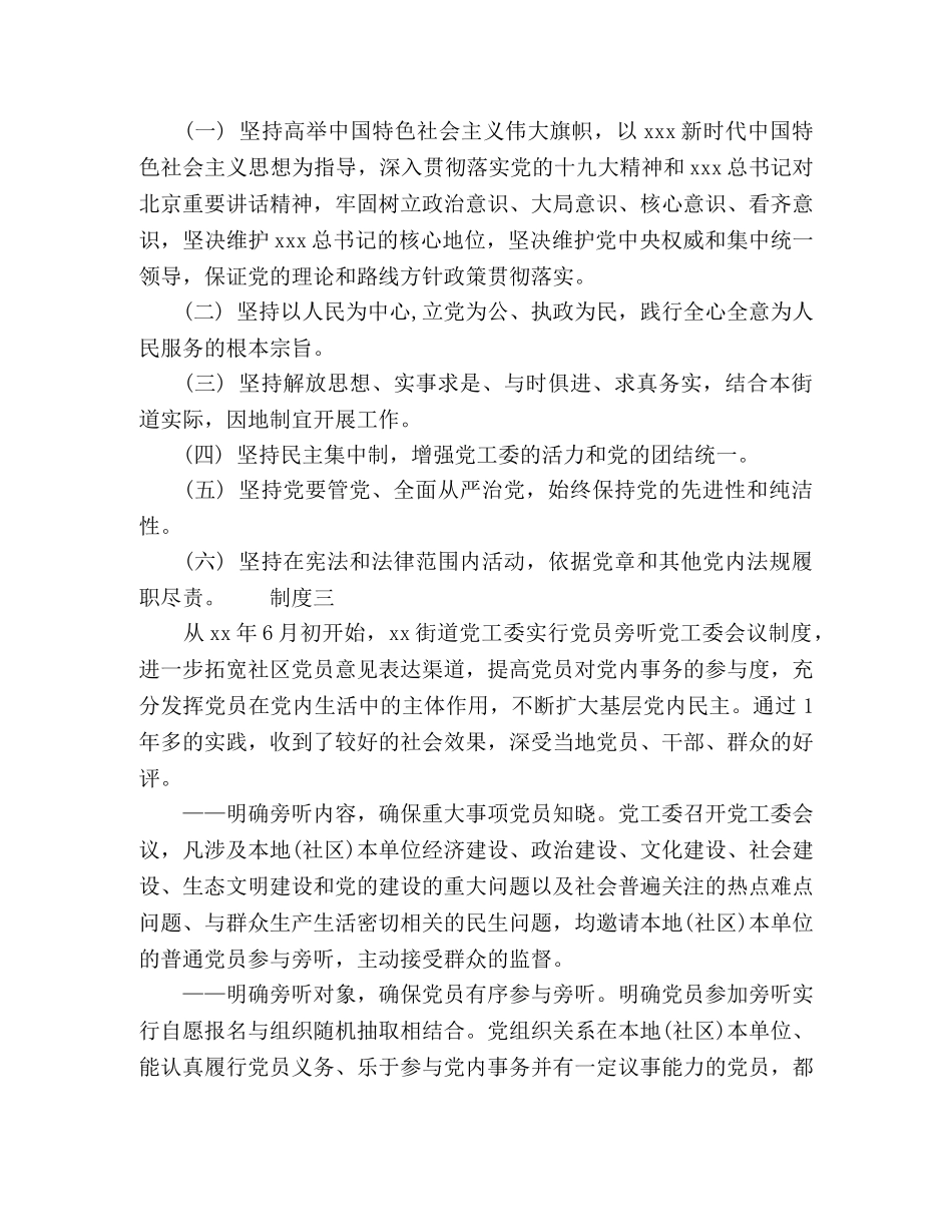 街道党委会议管理制度三篇 _第2页