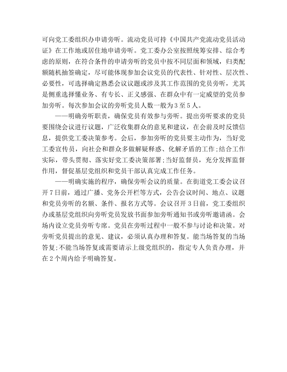 街道党委会议管理制度三篇 _第3页