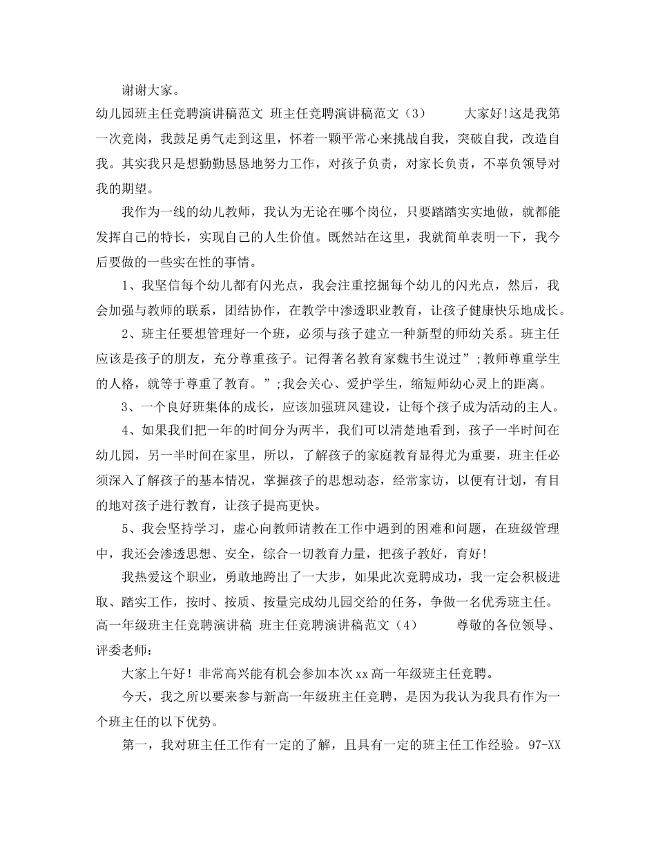 公司团委副书记竞聘演讲稿 _第2页