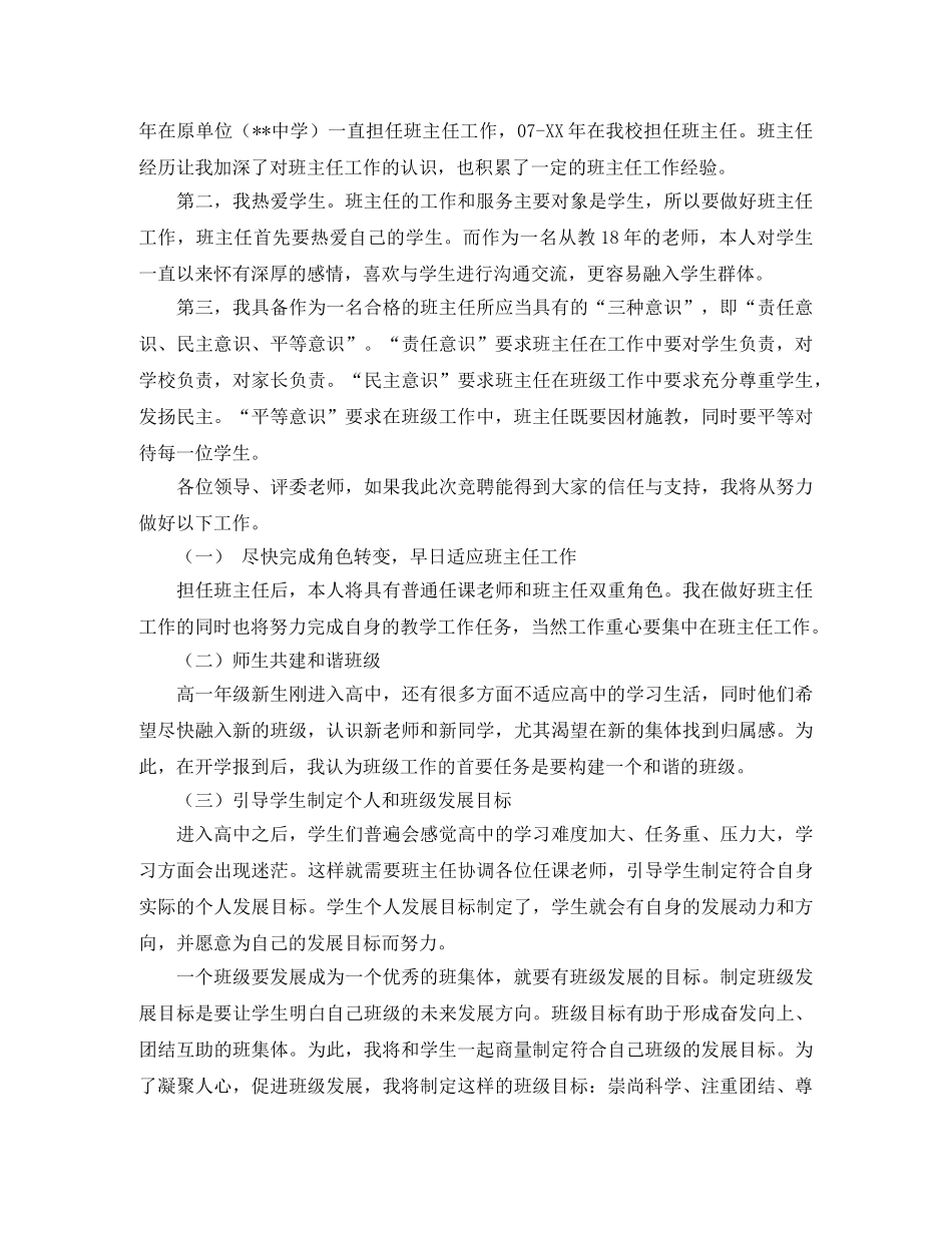 公司团委副书记竞聘演讲稿 _第3页