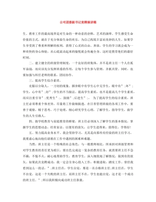 公司团委副书记竞聘演讲稿 