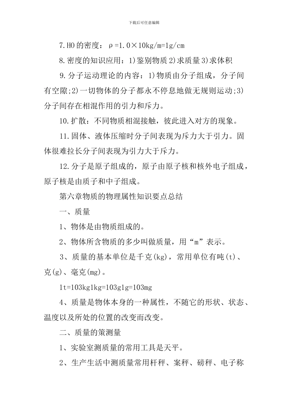 物质的物理属知识归纳_第2页