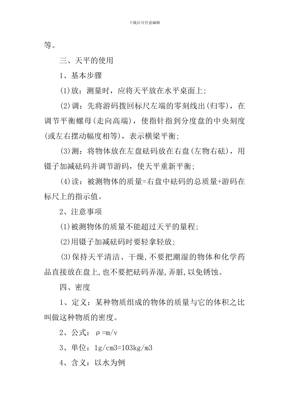 物质的物理属知识归纳_第3页