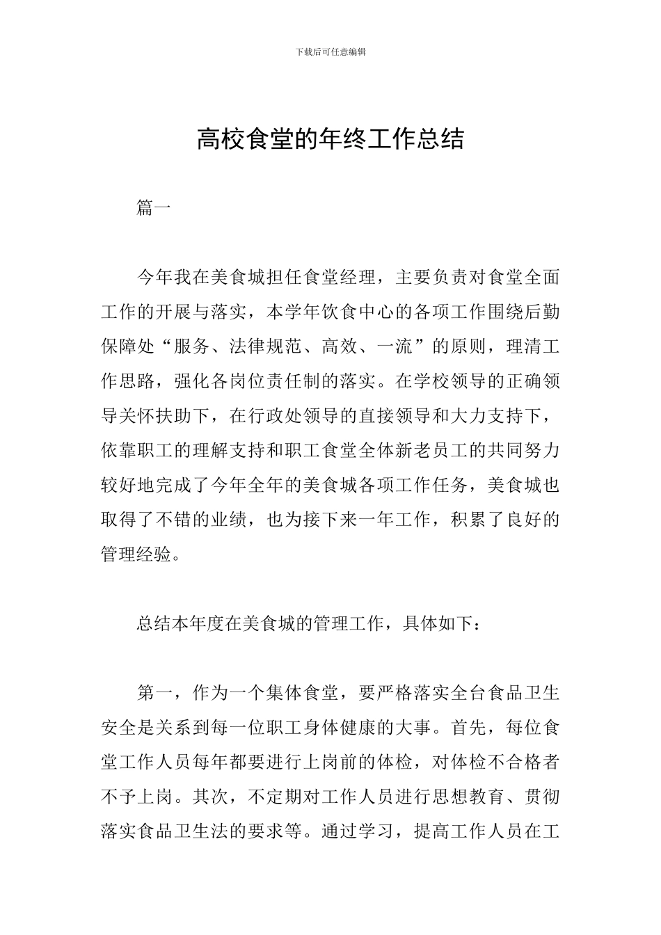 高校食堂的年终工作总结_第1页