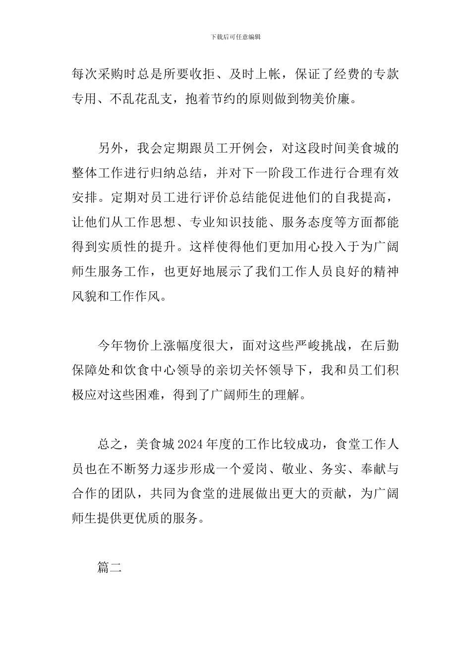 高校食堂的年终工作总结_第3页