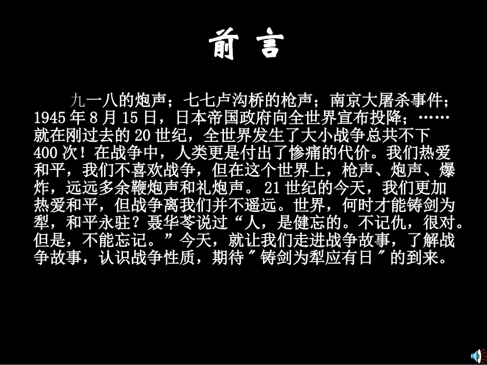 世界何时铸剑为犁1 (2)_第2页