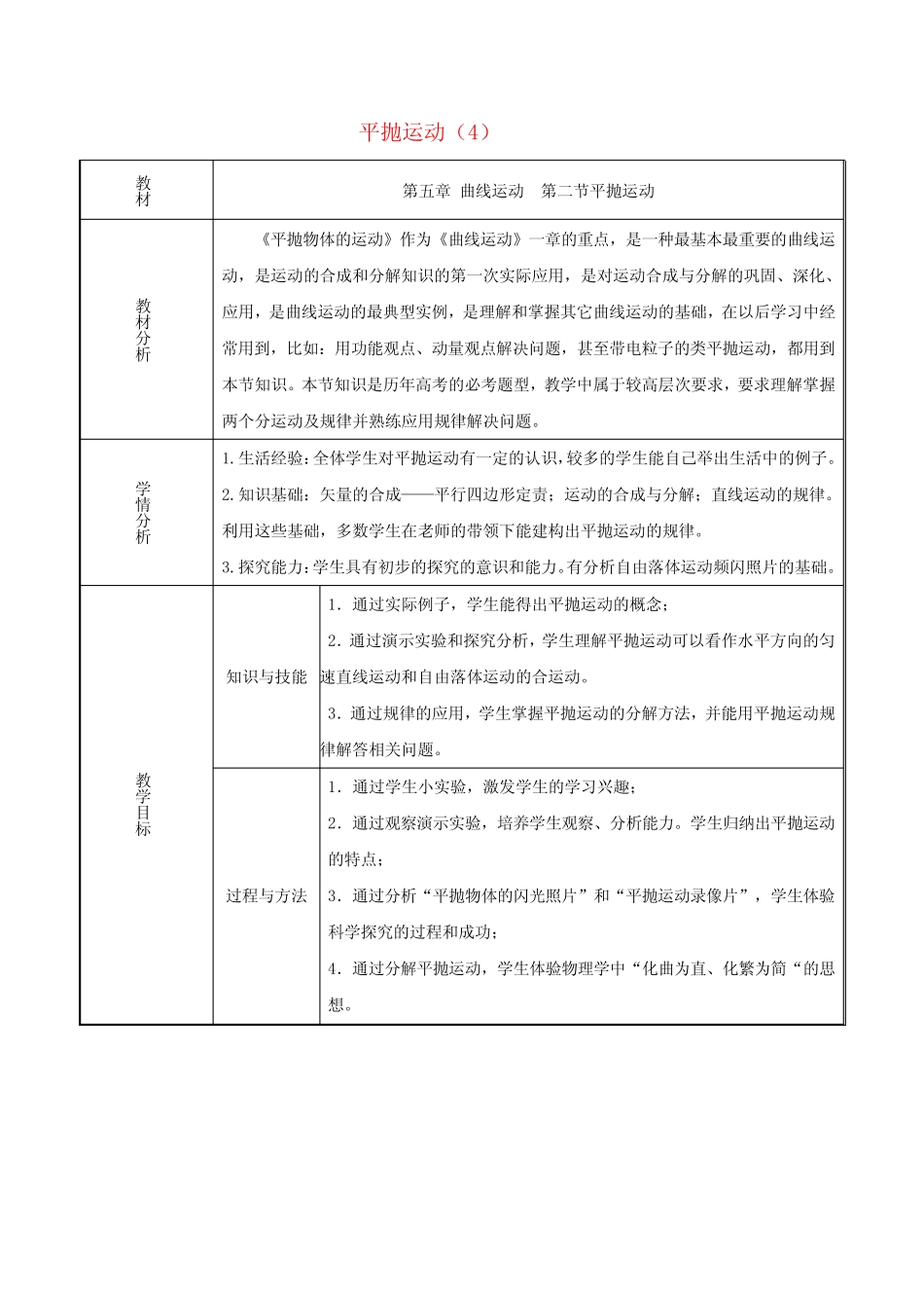 高中物理第五章曲线运动2平抛运动整理版教案新人教版必修2 _第1页