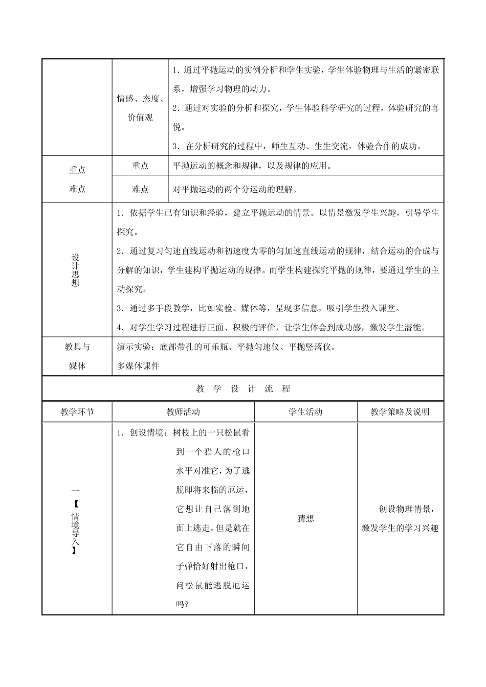 高中物理第五章曲线运动2平抛运动整理版教案新人教版必修2 _第2页