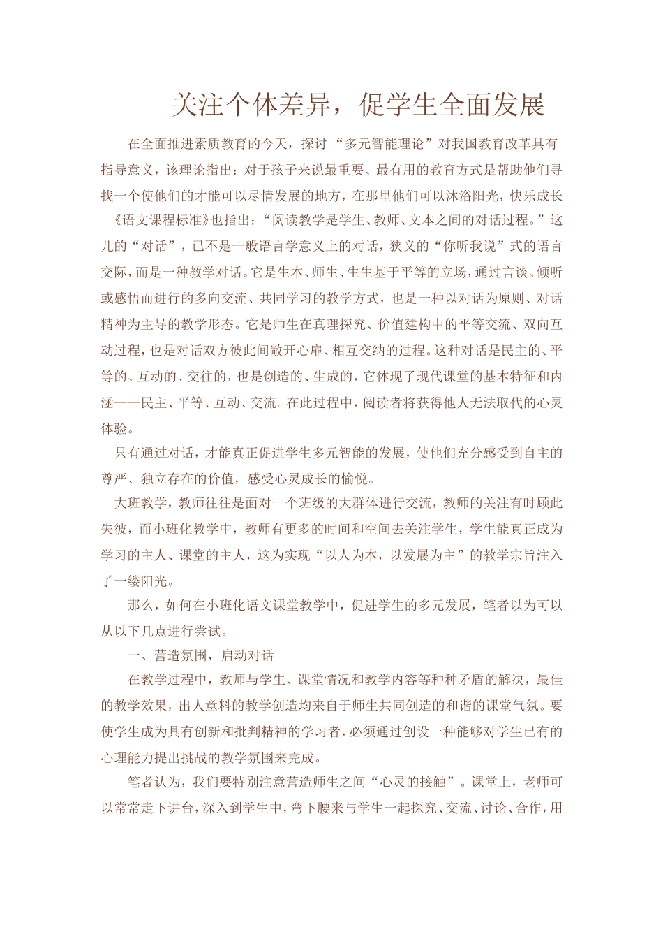 关注个体差异_第1页