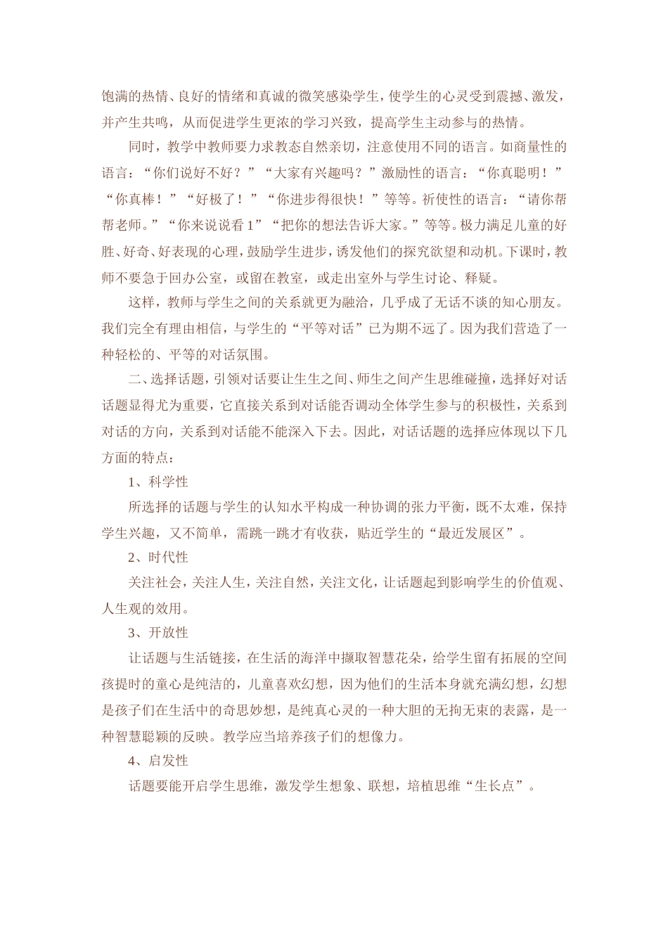 关注个体差异_第2页