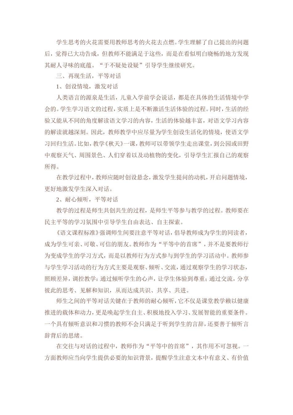 关注个体差异_第3页