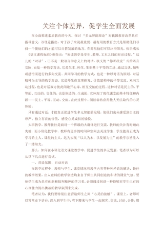 关注个体差异
