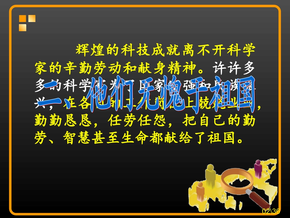 他们无愧于祖国_第2页