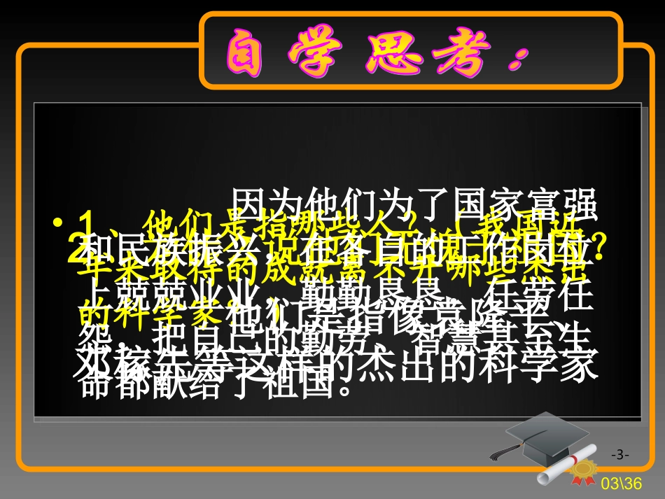 他们无愧于祖国_第3页