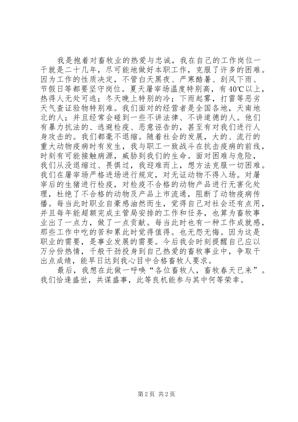 畜牧职工致辞演讲稿_第2页